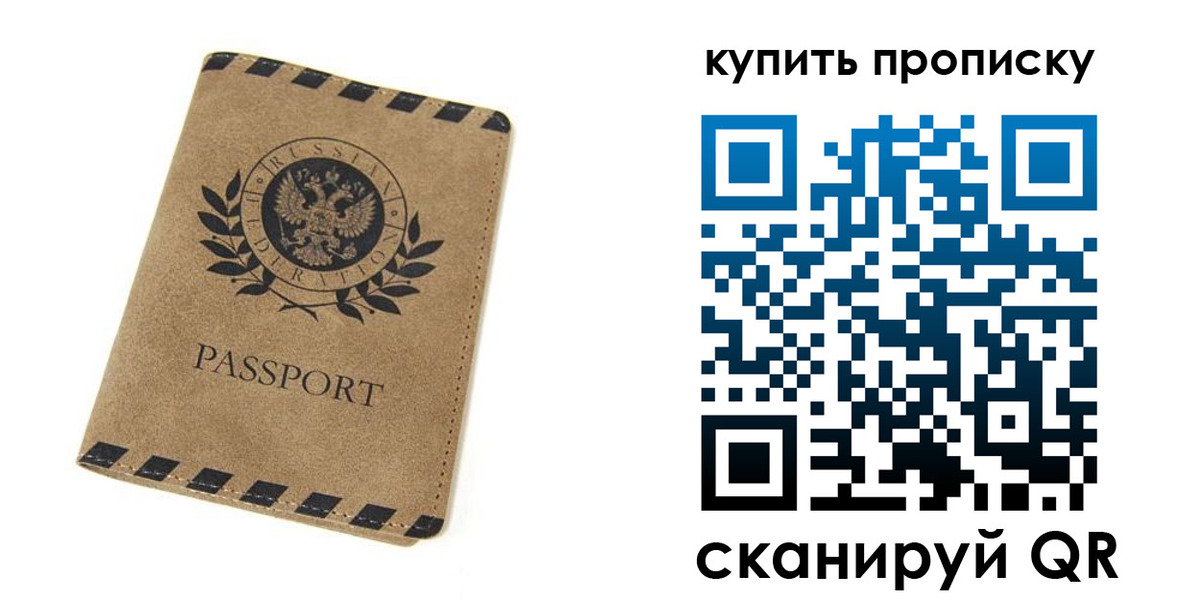 прописка в Кувандыке