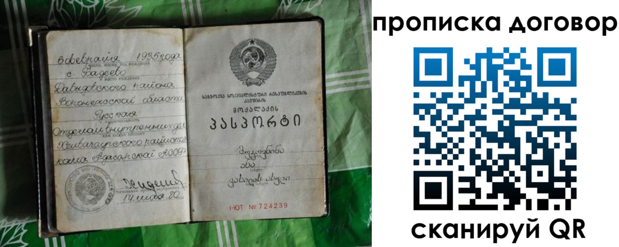 прописка в Кувандыке