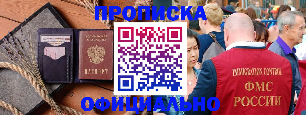 прописка регистрация в Кувандыке