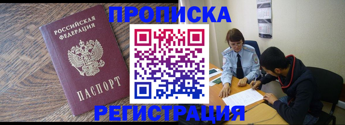 временная регистрация для школы в Кувандыке