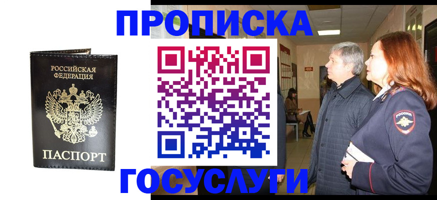 временная регистрация в квартире в Кувандыке