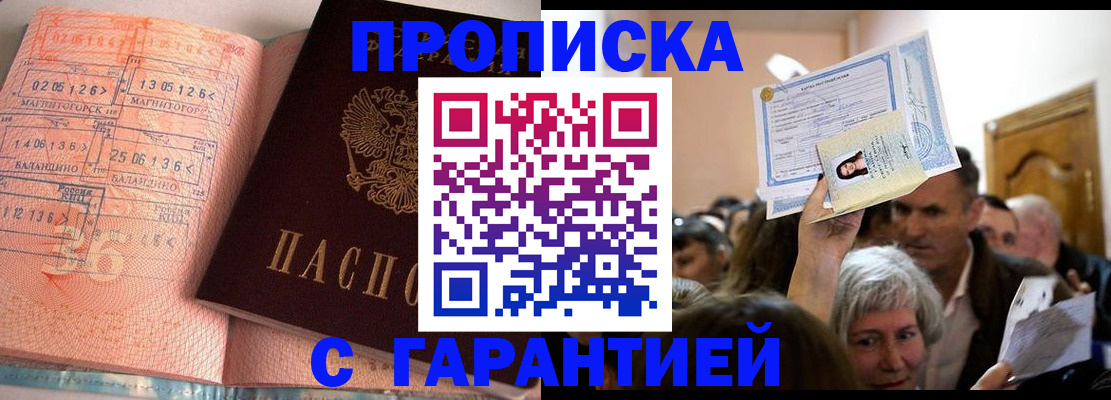 прописка в квартире в Кувандыке