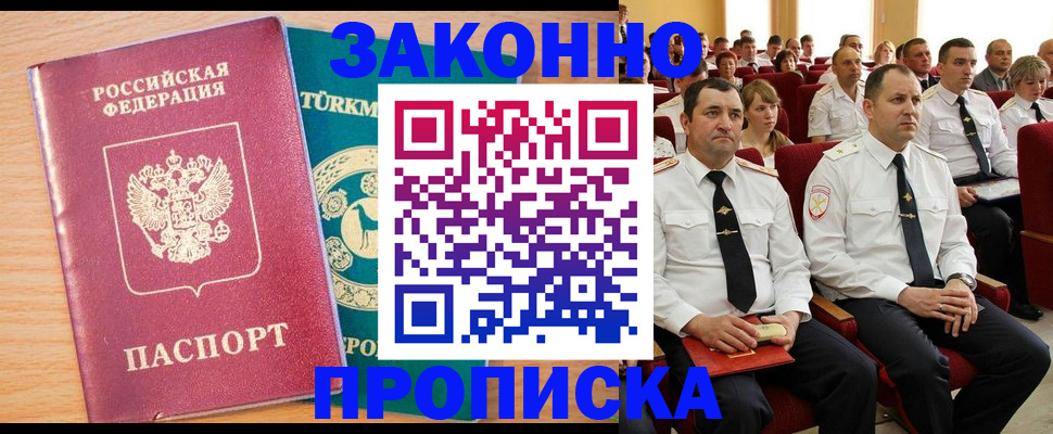 временная регистрация для всех в Кувандыке