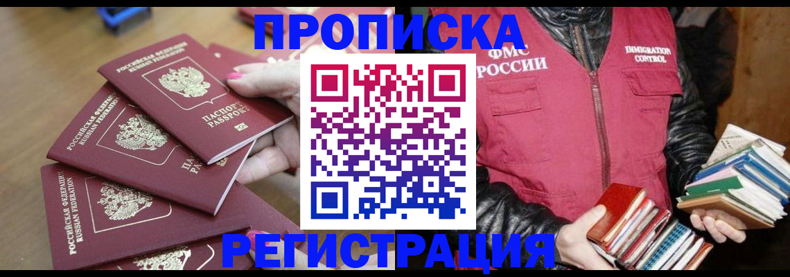 прописка законно в Кувандыке